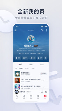 网易云音乐v9.1.55