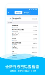 WiFi伴侣v6.0.1123