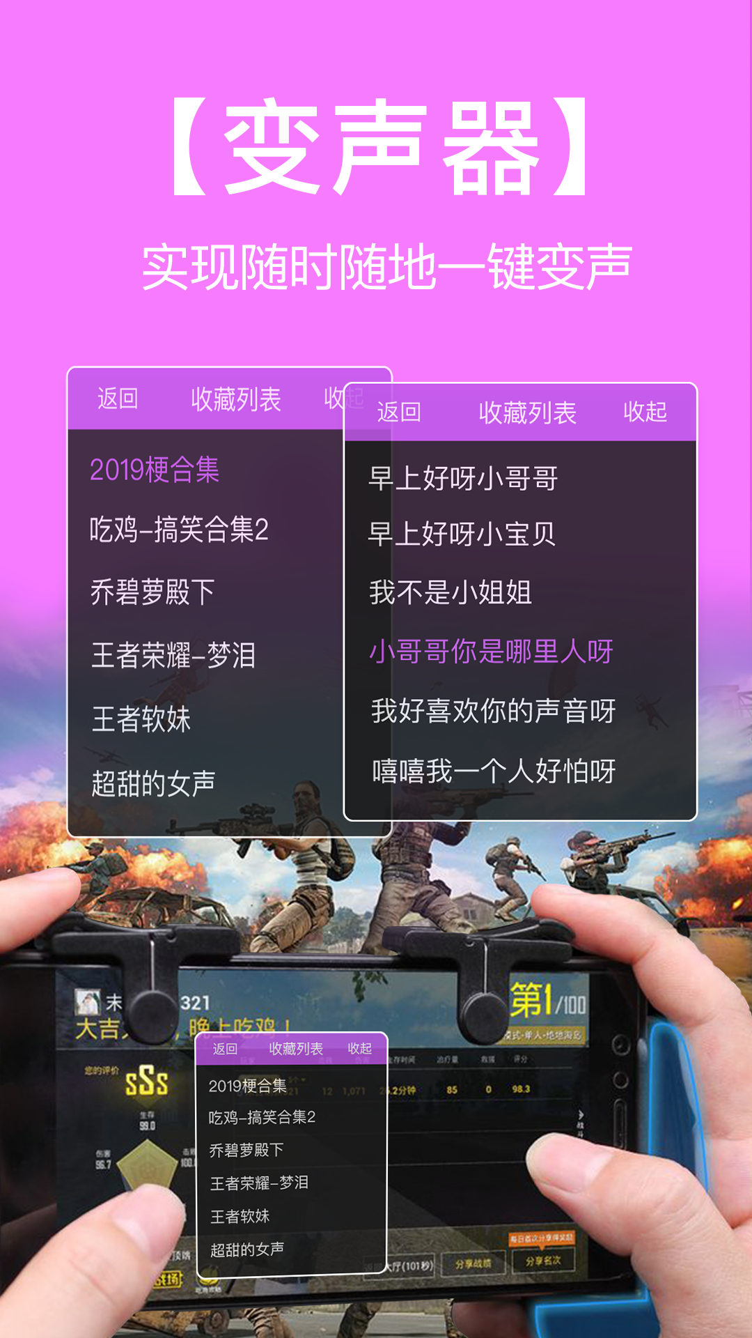语音包变声器appv1.6.4