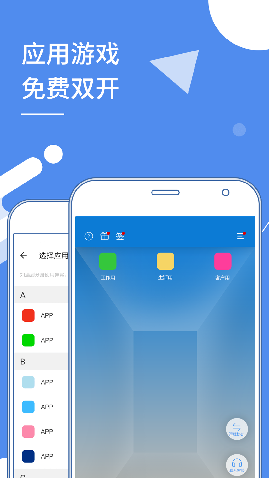 多开分身appv1.0.19