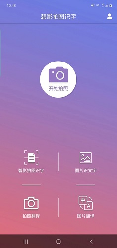碧影拍图识字v5.4.5