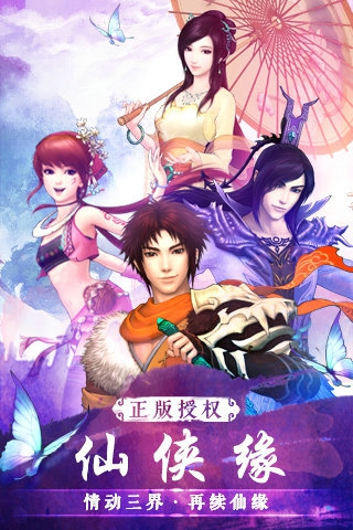 仙侠缘v1.0