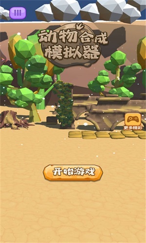 动物融合模拟器v200606