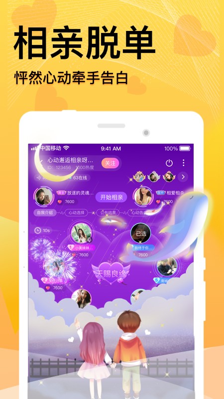 窝窝语音appv1.14