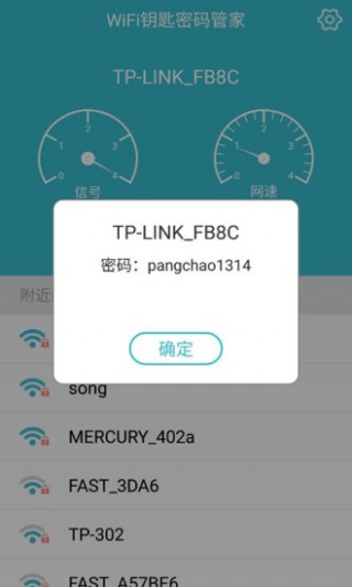 WIFI钥匙密码管家v1.1