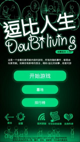 逗比人生安卓正版v1.5