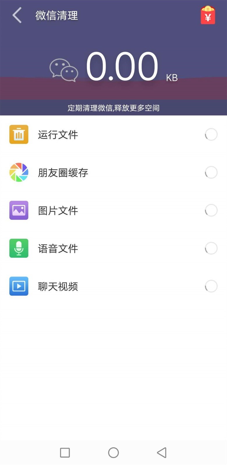 轻松清理精灵v14.1