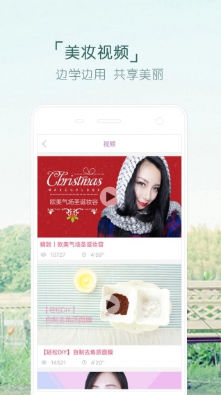 好天气快美妆v1.5