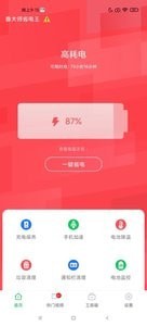 鲁大师省电王v1.0
