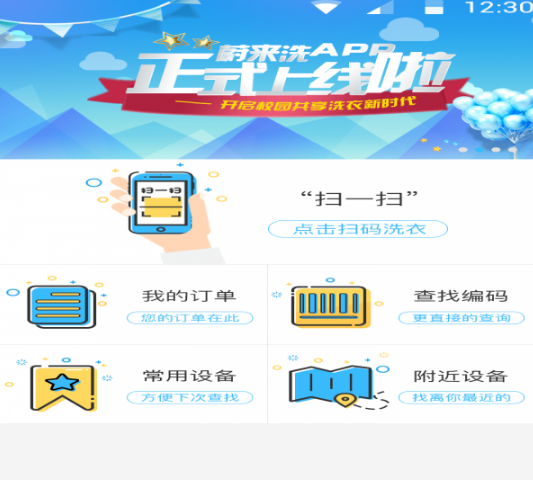 蔚来校园v3.0.0
