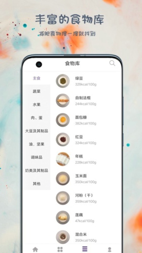 悦吃越瘦v1.0.0