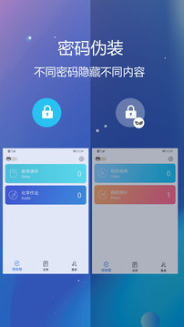 隐私文件保险箱v5.1.4