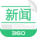 360新闻v2.9.0