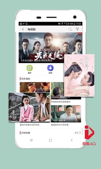 爱看4G视频v5.3.13.45ctch1