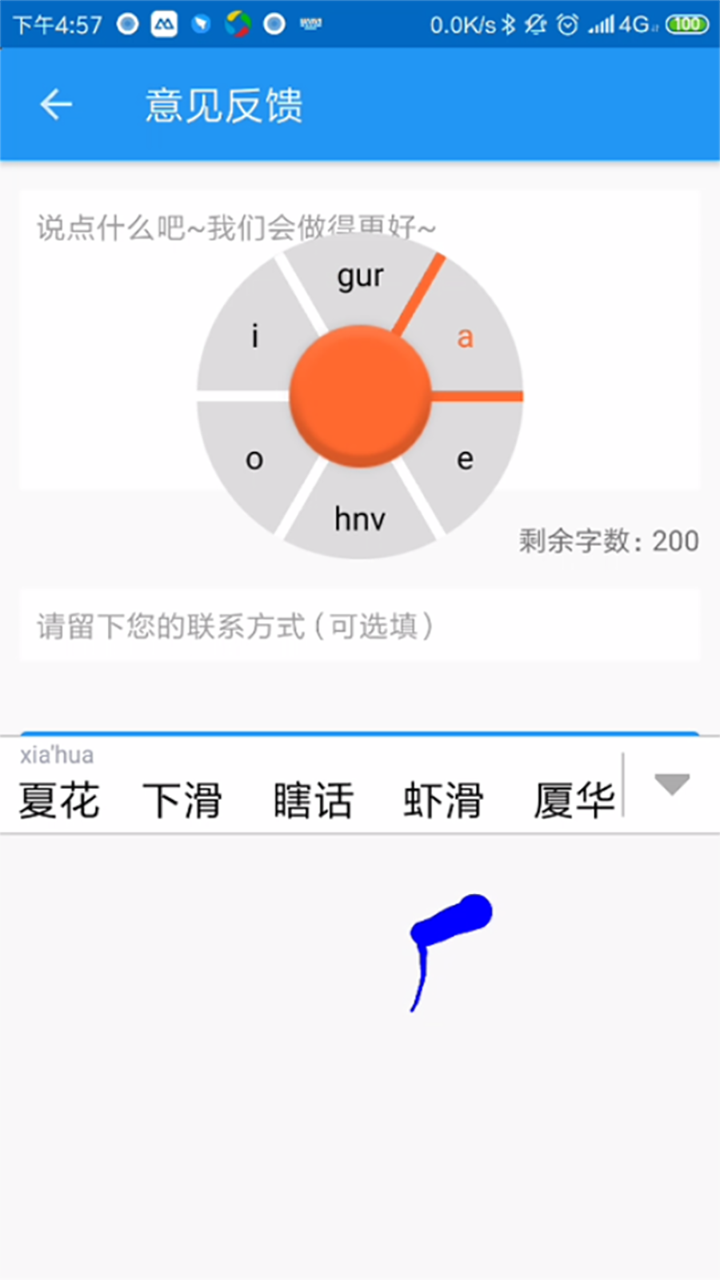 虾滑输入法appv1.1.0