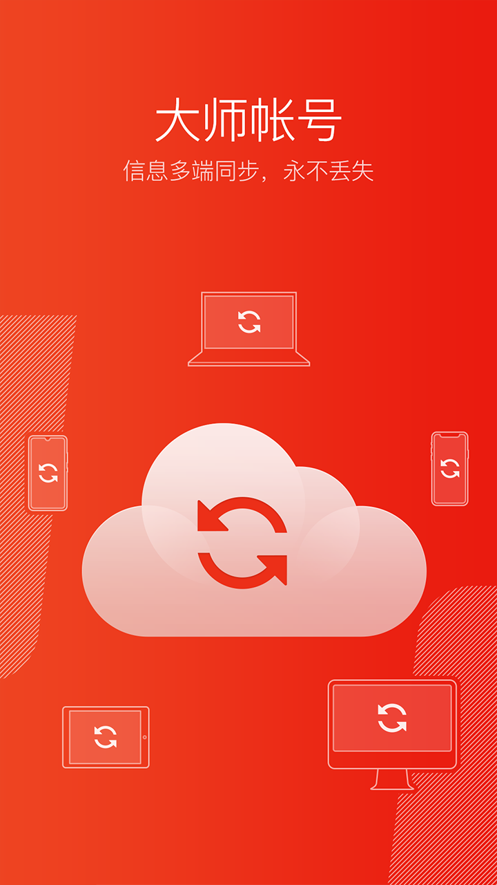 网易邮箱大师appv6.2.1