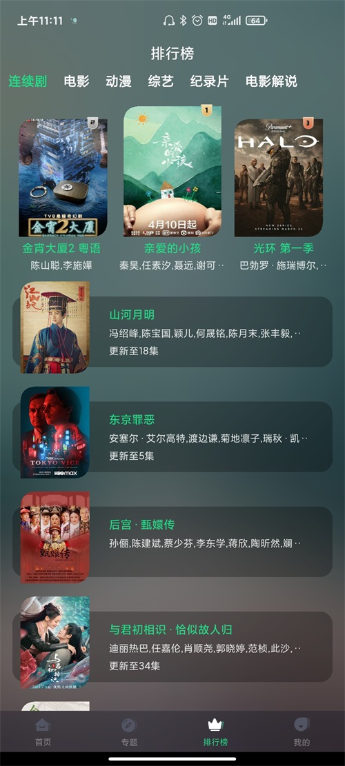 绿茶影视播放器v1.7.2