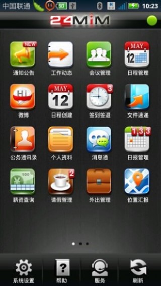 24MIM移动办公v1.0.56