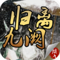 归离九阙修改版v1.0.00