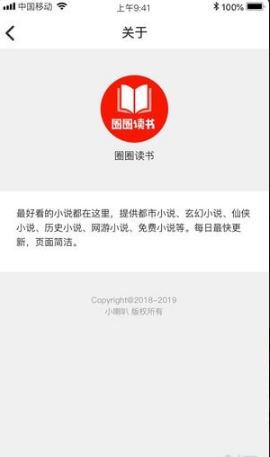 圈圈读书v1.0.8