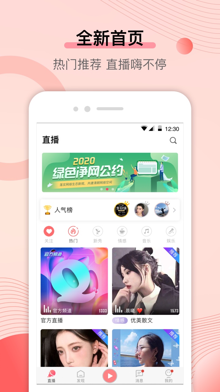 鲜声appv1.0.0