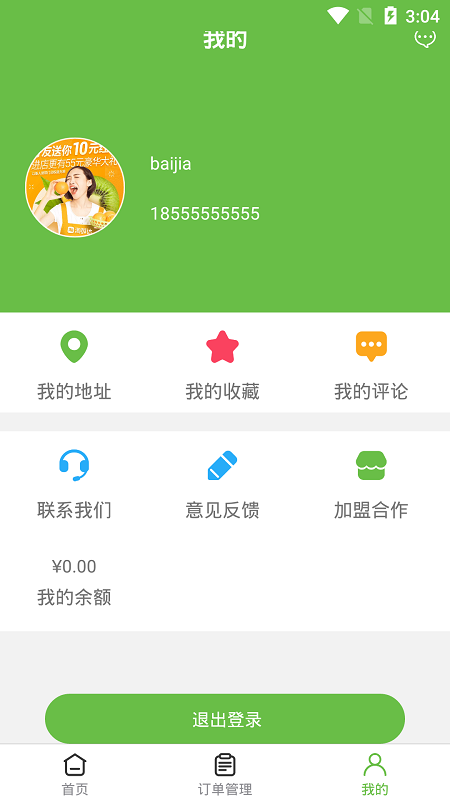 百佳外卖appv1.7