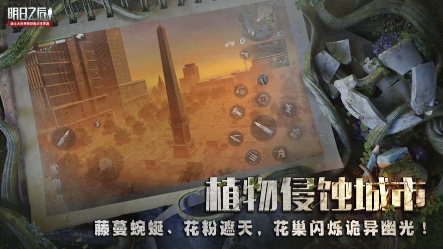 明日之后v1.0.329