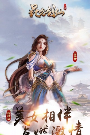 昆仑剑仙修改版v1.0.1