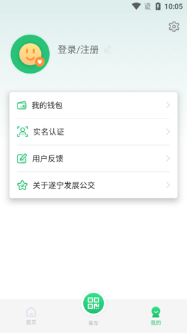 遂宁发展公交v1.1.3