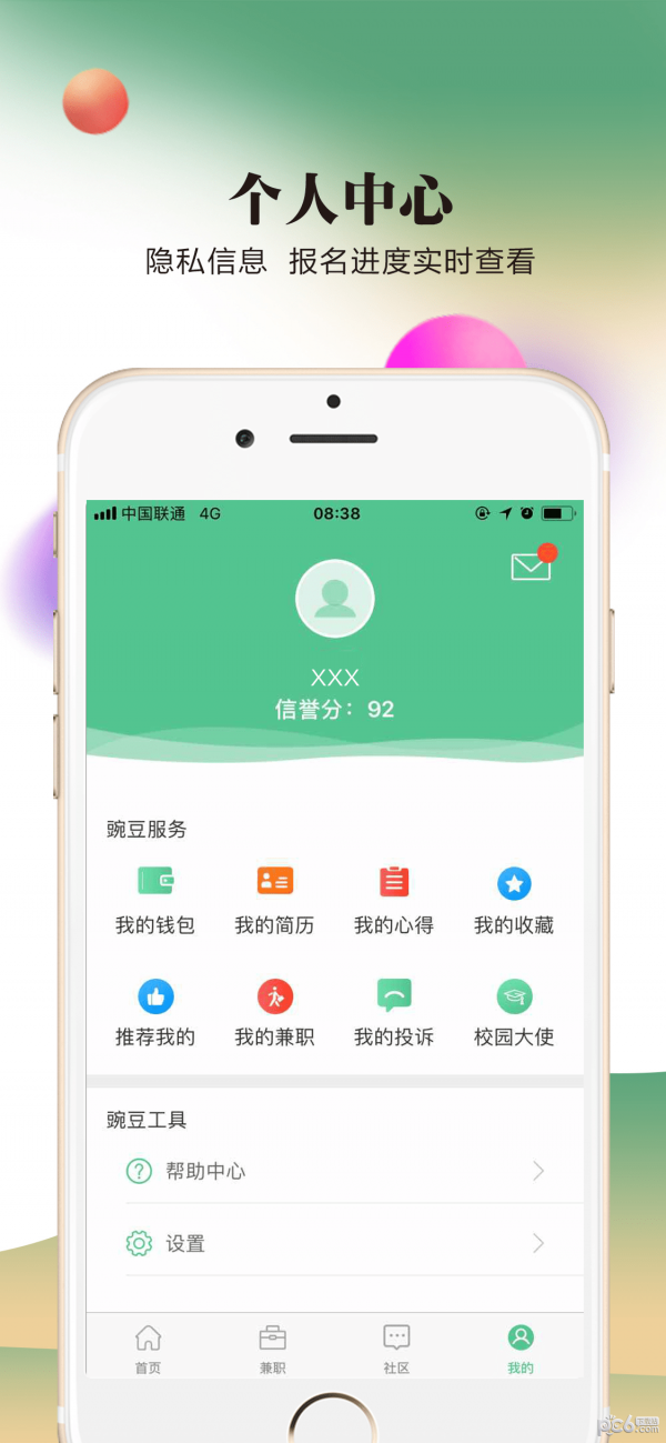 豌豆帮兼职v2.5.2