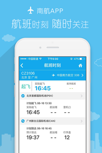 南方航空v4.6.1