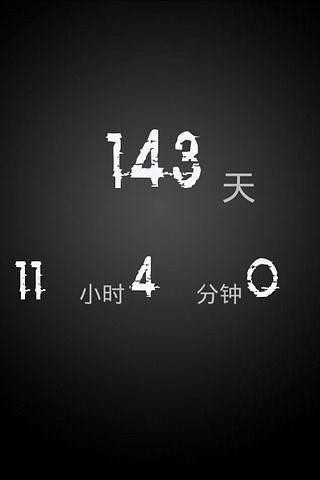 2012世界末日倒计时器v