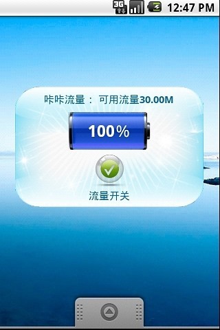 流量咔咔v1.2.10