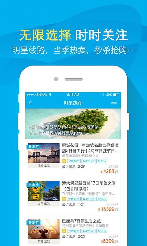 凯撒旅游appv5.6.5
