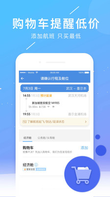 航班管家appv8.2.6.1