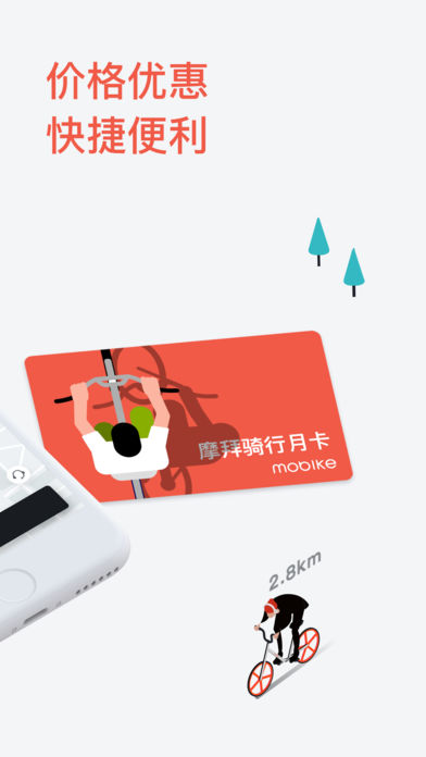 摩拜单车免押金版v8.20.0