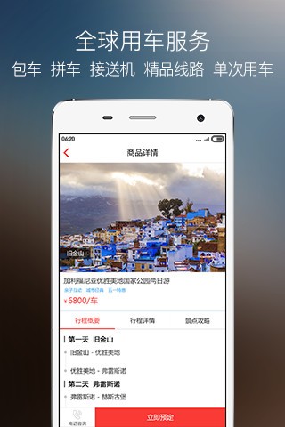 蜜柚旅行v4.7.5