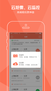 铁友火车票v10.3.8