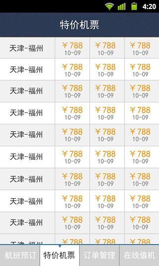 结伴儿机票v2.2.6