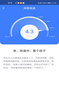 极连WiFi管家v6.0.1
