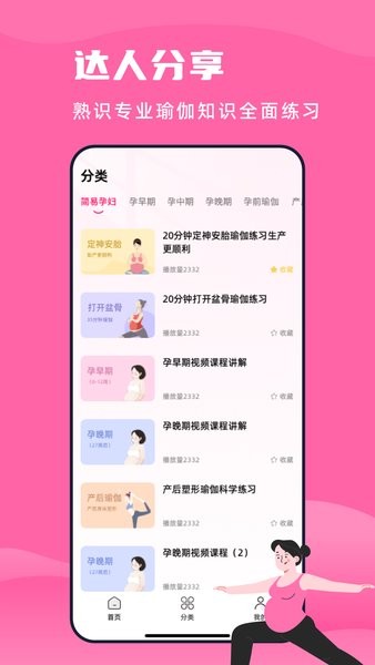 孕妇瑜伽v2.4.2