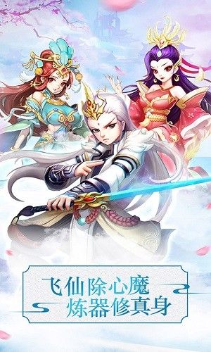 战仙奇缘v1.0.2