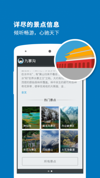 九寨沟导游v6.1.0