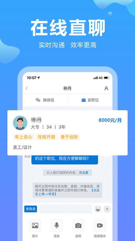 云南招聘网v8.47.3