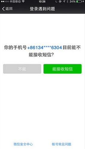 微信安全中心v8.0.7