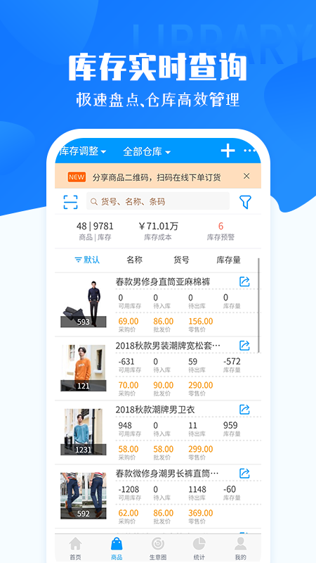 秦丝进销存库存仓库管理appv2.9.48