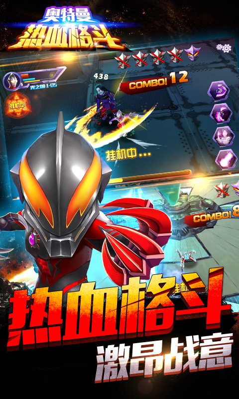 奥特曼热血格斗v1.2.4