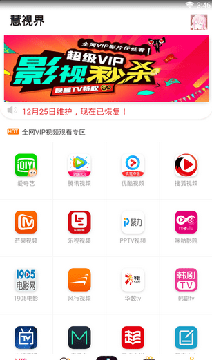 慧视界v6.12.1.03301715