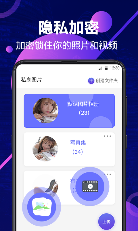 私密相册管家v3.0.0609