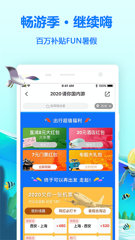 同程旅行appv10.0.6.1